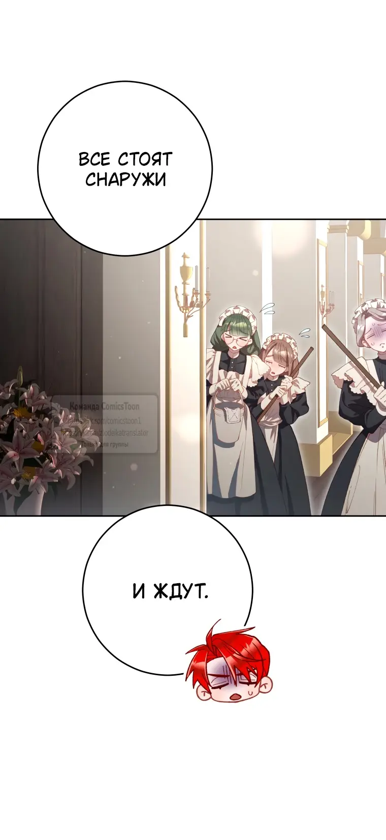 Страница 11 главы 93 манги Вторая жизнь мерзавки / Crowning a Spoiled Prince