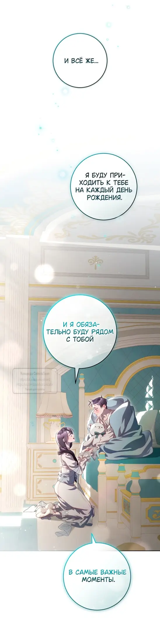 Страница 21 главы 93 манги Вторая жизнь мерзавки / Crowning a Spoiled Prince