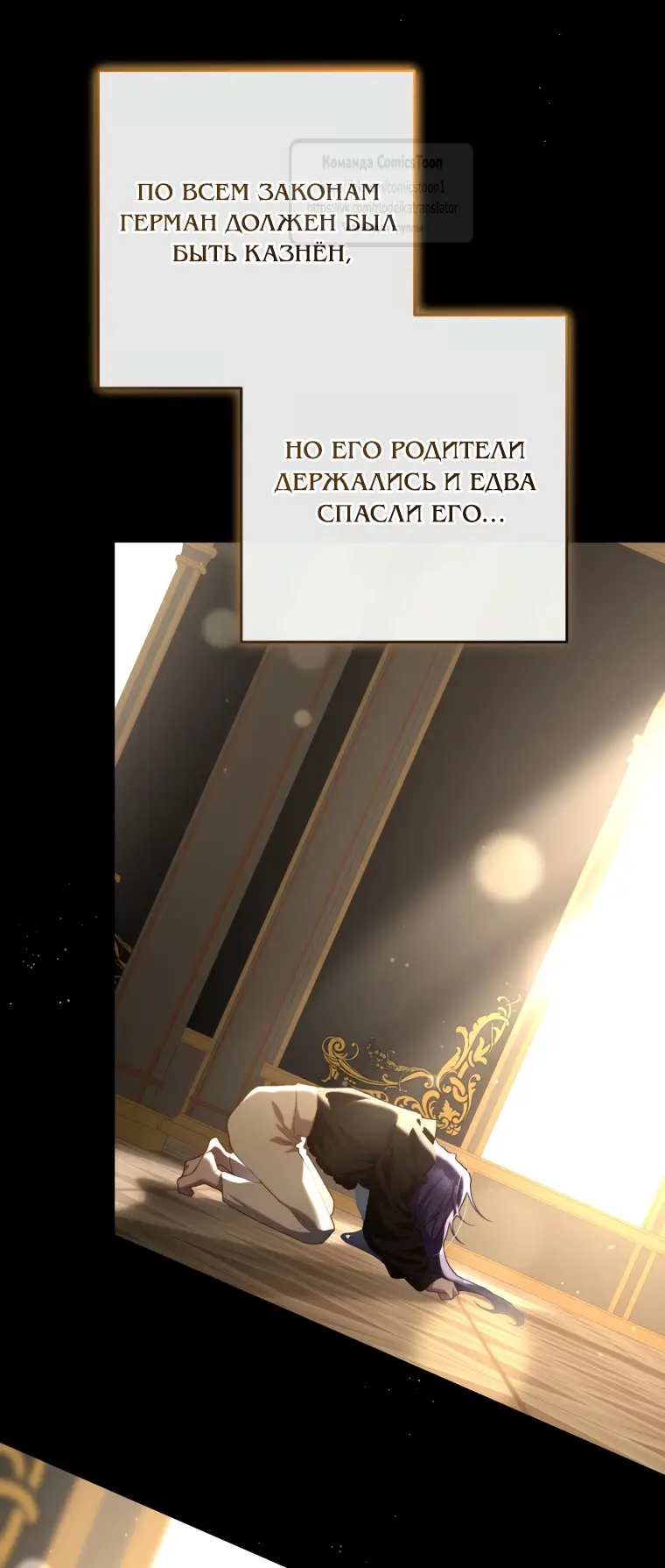 Страница 47 главы 93 манги Вторая жизнь мерзавки / Crowning a Spoiled Prince