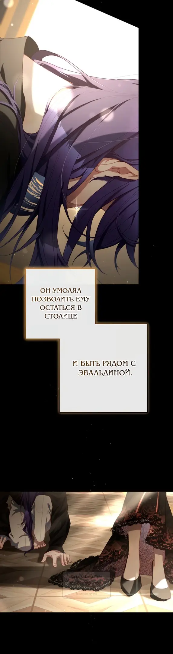 Страница 48 главы 93 манги Вторая жизнь мерзавки / Crowning a Spoiled Prince