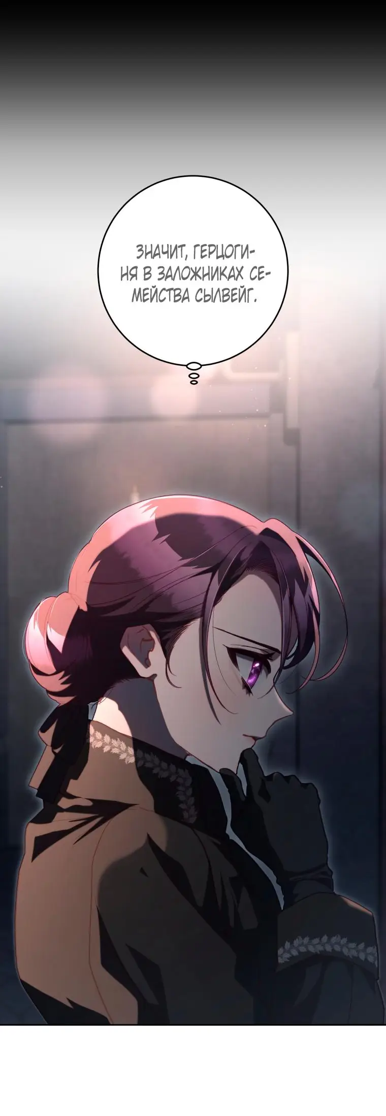 Страница 13 главы 74 манги Вторая жизнь мерзавки / Crowning a Spoiled Prince