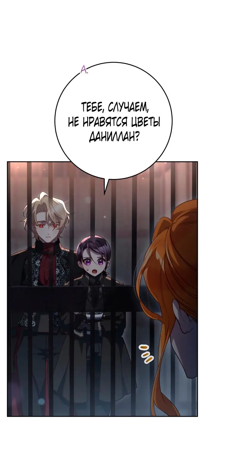 Страница 15 главы 74 манги Вторая жизнь мерзавки / Crowning a Spoiled Prince