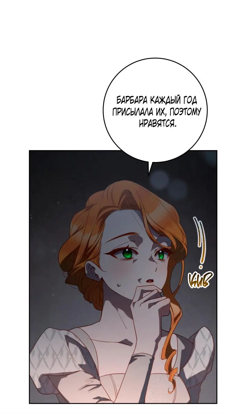 Страница 16 главы 74 манги Вторая жизнь мерзавки / Crowning a Spoiled Prince