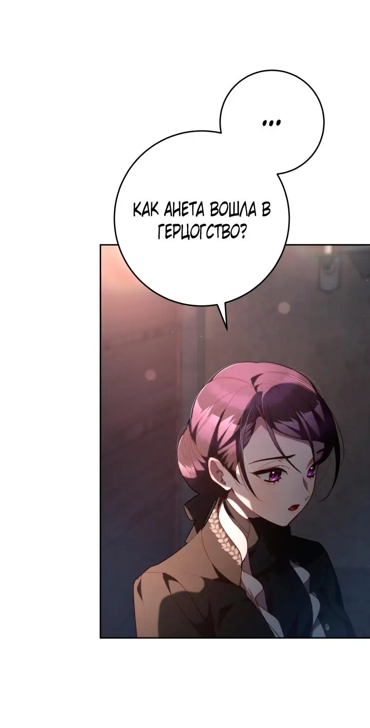 Страница 24 главы 74 манги Вторая жизнь мерзавки / Crowning a Spoiled Prince