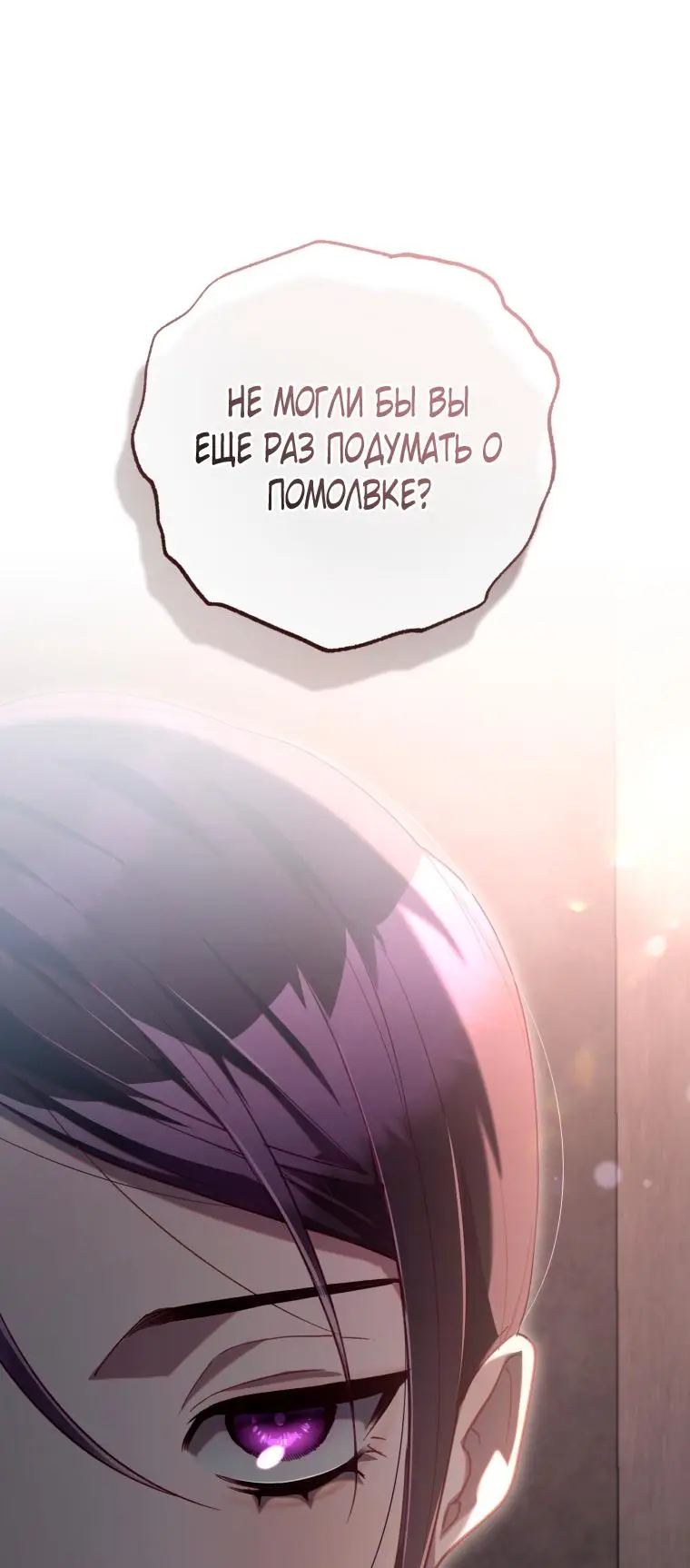 Страница 38 главы 74 манги Вторая жизнь мерзавки / Crowning a Spoiled Prince