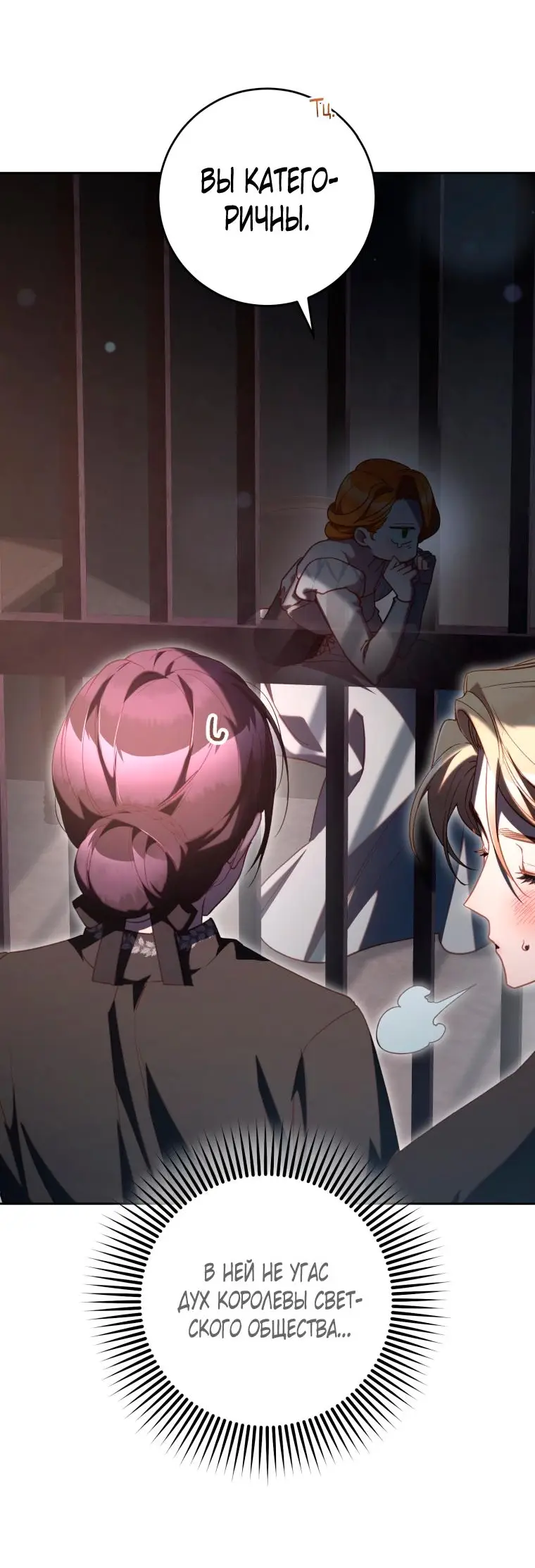 Страница 40 главы 74 манги Вторая жизнь мерзавки / Crowning a Spoiled Prince