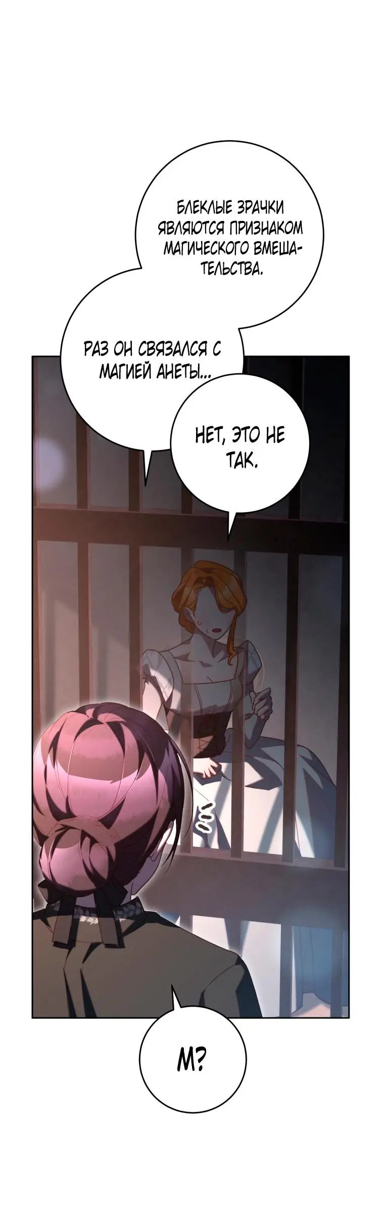 Страница 43 главы 74 манги Вторая жизнь мерзавки / Crowning a Spoiled Prince