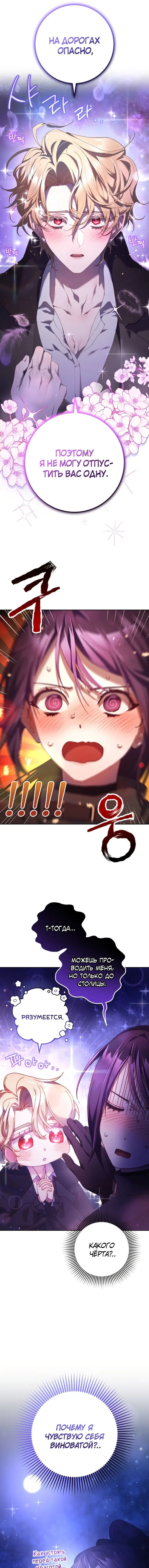 Страница 4 главы 44 манги Вторая жизнь мерзавки / Crowning a Spoiled Prince