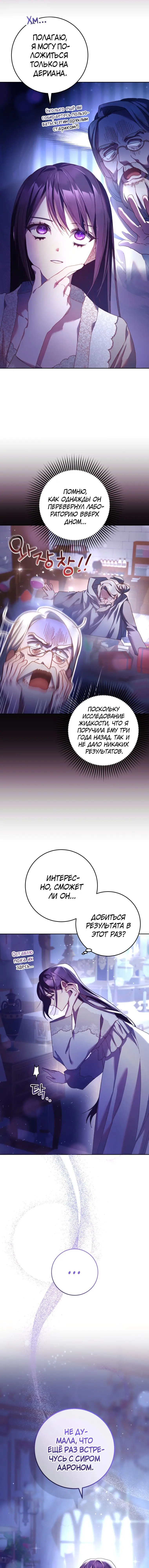 Страница 7 главы 44 манги Вторая жизнь мерзавки / Crowning a Spoiled Prince