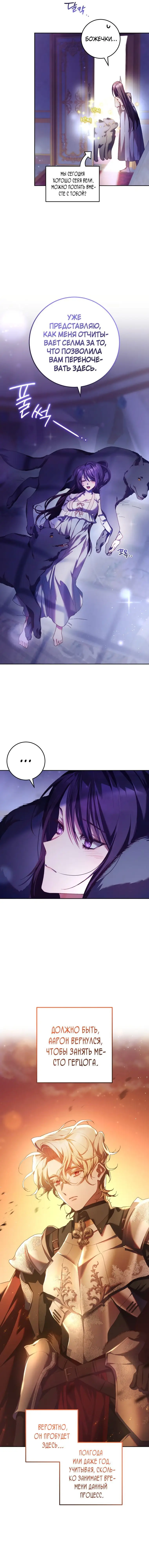 Страница 10 главы 44 манги Вторая жизнь мерзавки / Crowning a Spoiled Prince