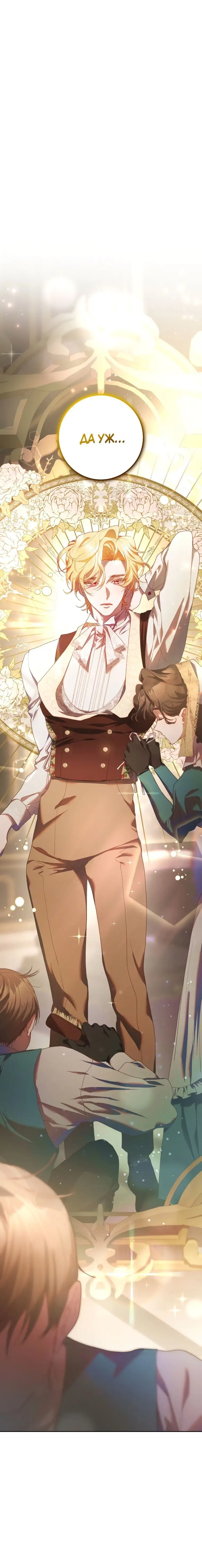 Страница 12 главы 44 манги Вторая жизнь мерзавки / Crowning a Spoiled Prince