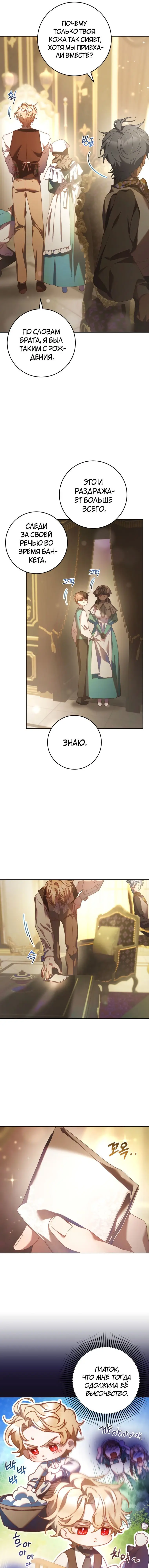 Страница 13 главы 44 манги Вторая жизнь мерзавки / Crowning a Spoiled Prince