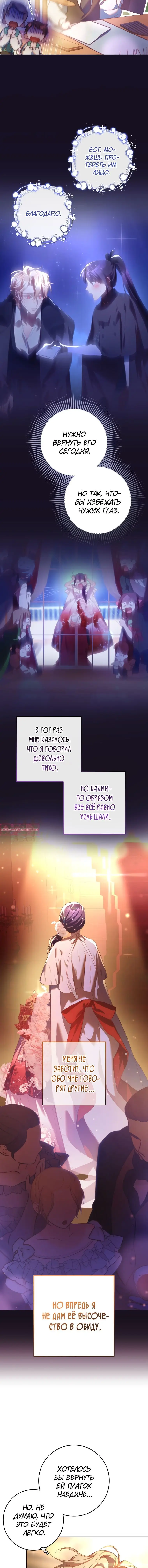 Страница 14 главы 44 манги Вторая жизнь мерзавки / Crowning a Spoiled Prince