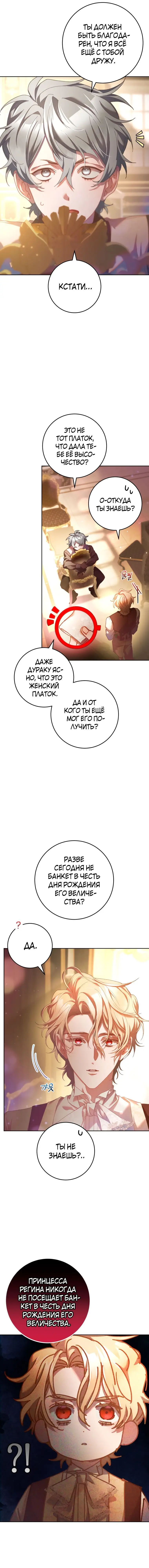 Страница 16 главы 44 манги Вторая жизнь мерзавки / Crowning a Spoiled Prince