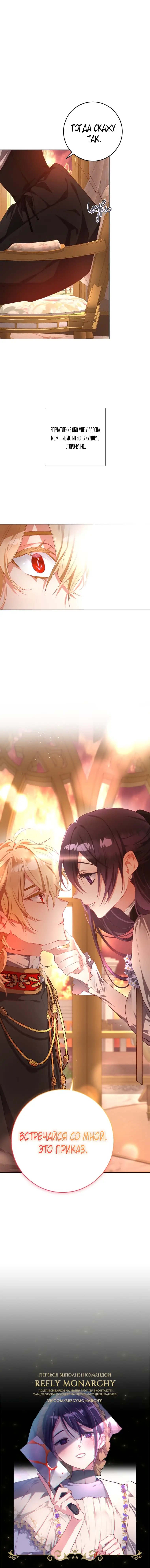 Страница 9 главы 7 манги Вторая жизнь мерзавки / Crowning a Spoiled Prince