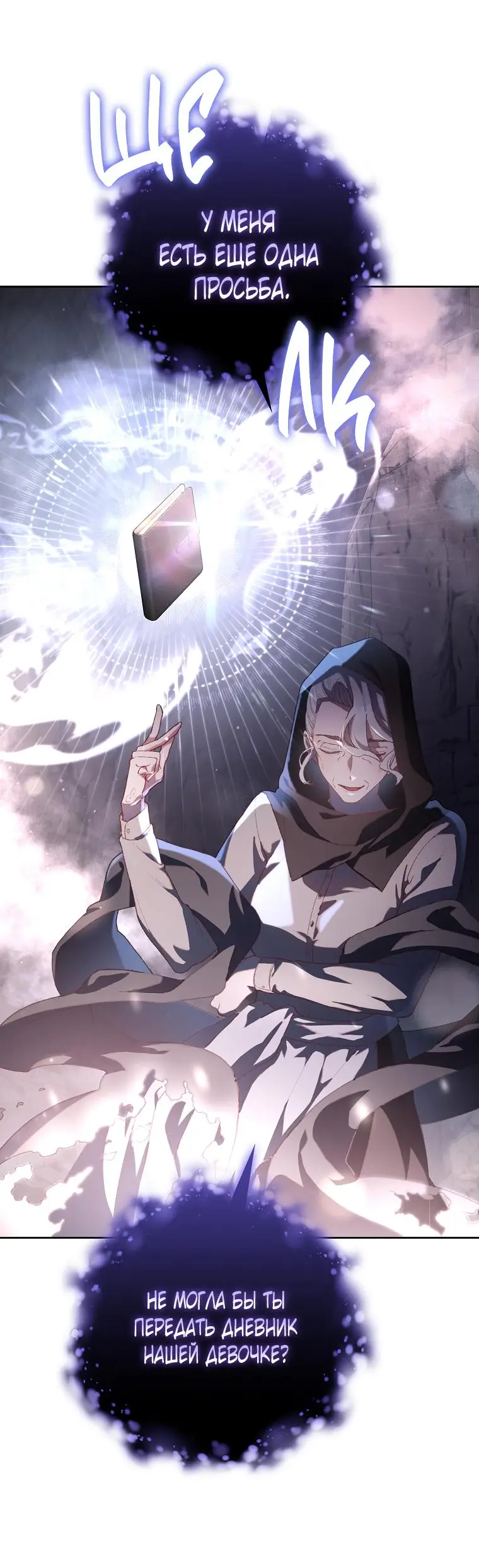 Страница 6 главы 86 манги Вторая жизнь мерзавки / Crowning a Spoiled Prince