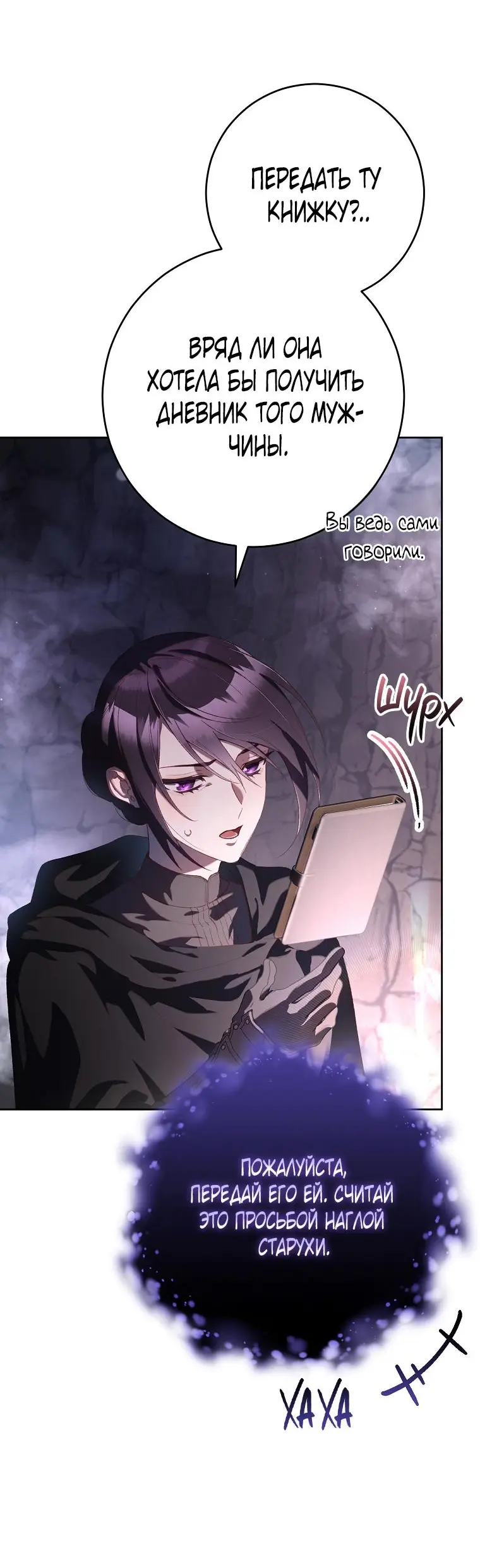 Страница 7 главы 86 манги Вторая жизнь мерзавки / Crowning a Spoiled Prince