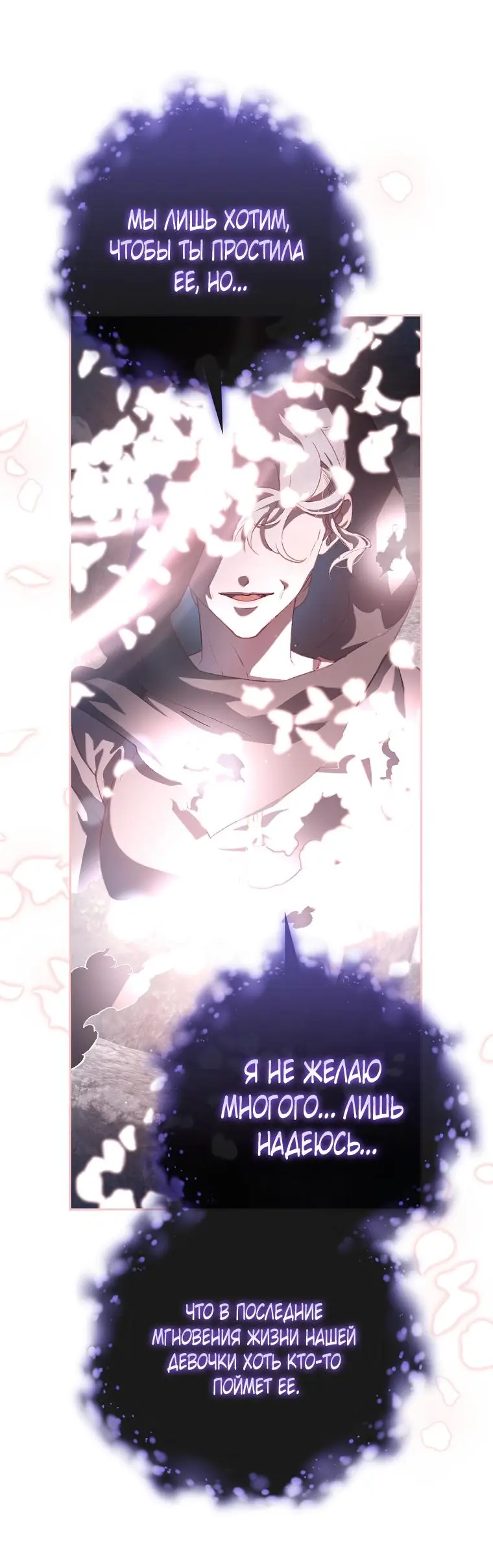 Страница 16 главы 86 манги Вторая жизнь мерзавки / Crowning a Spoiled Prince