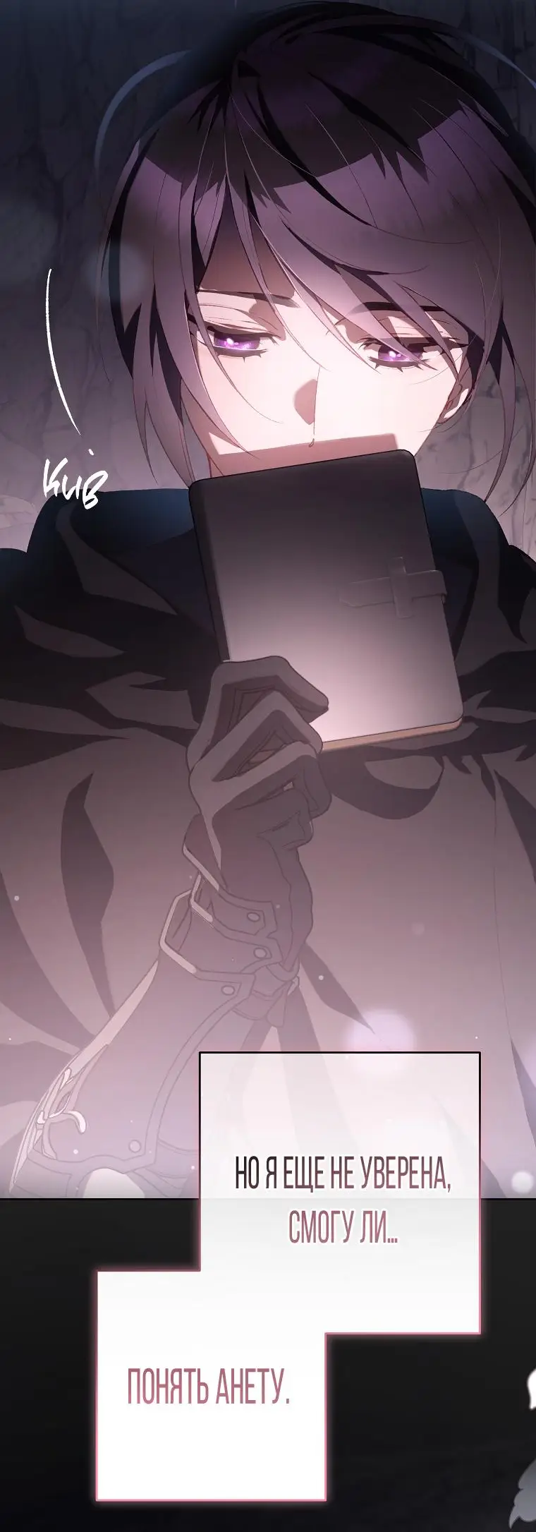 Страница 18 главы 86 манги Вторая жизнь мерзавки / Crowning a Spoiled Prince