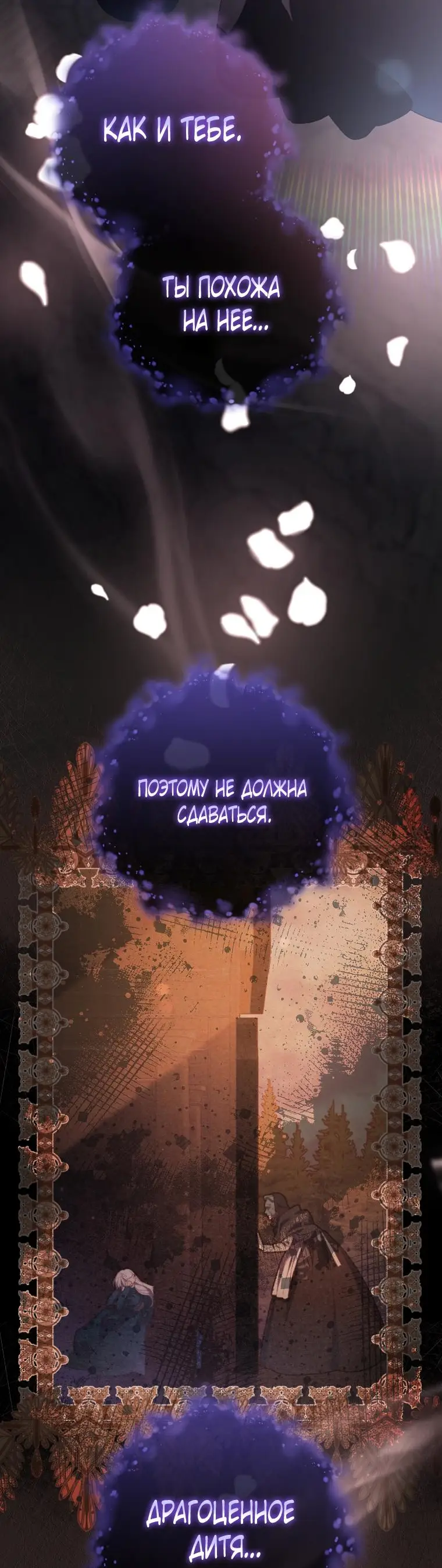 Страница 20 главы 86 манги Вторая жизнь мерзавки / Crowning a Spoiled Prince