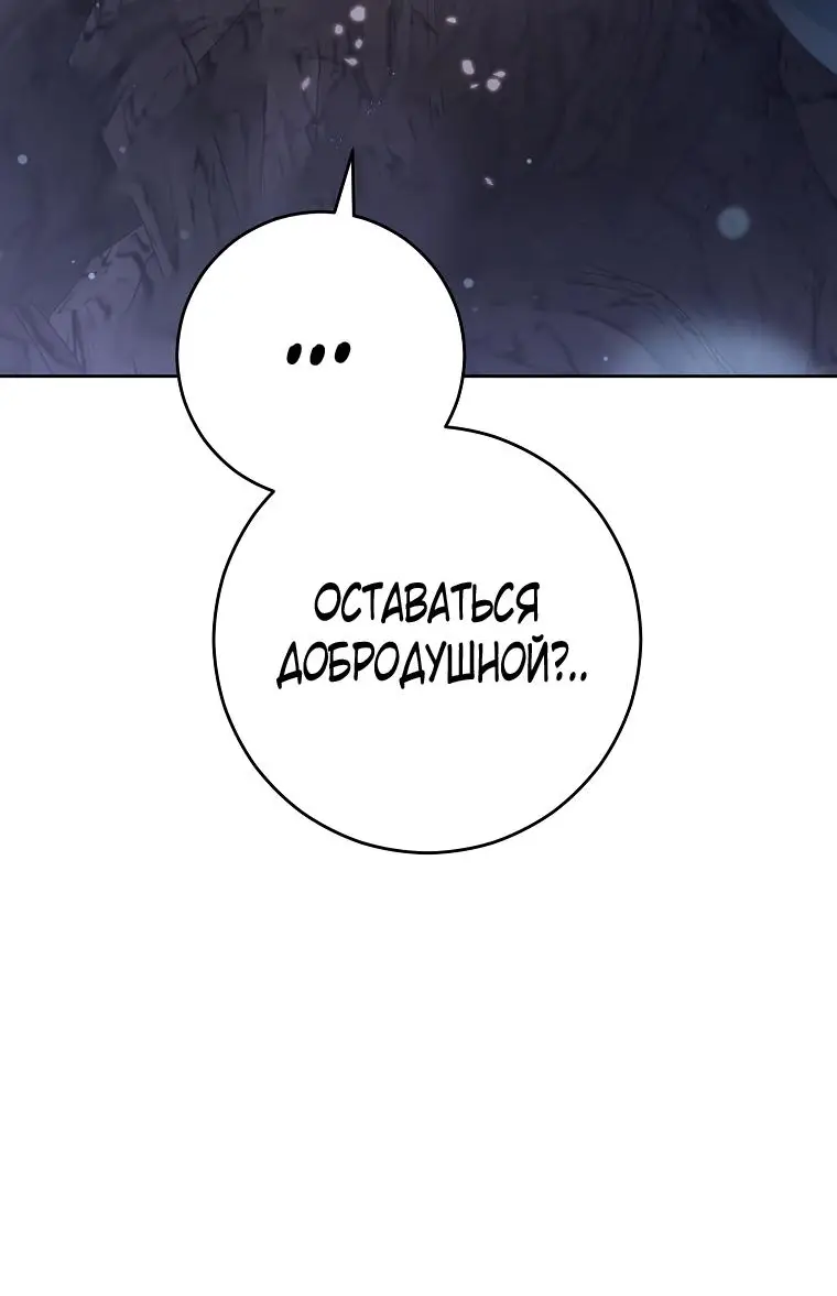 Страница 24 главы 86 манги Вторая жизнь мерзавки / Crowning a Spoiled Prince