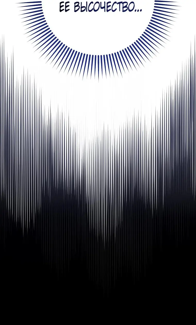 Страница 33 главы 86 манги Вторая жизнь мерзавки / Crowning a Spoiled Prince