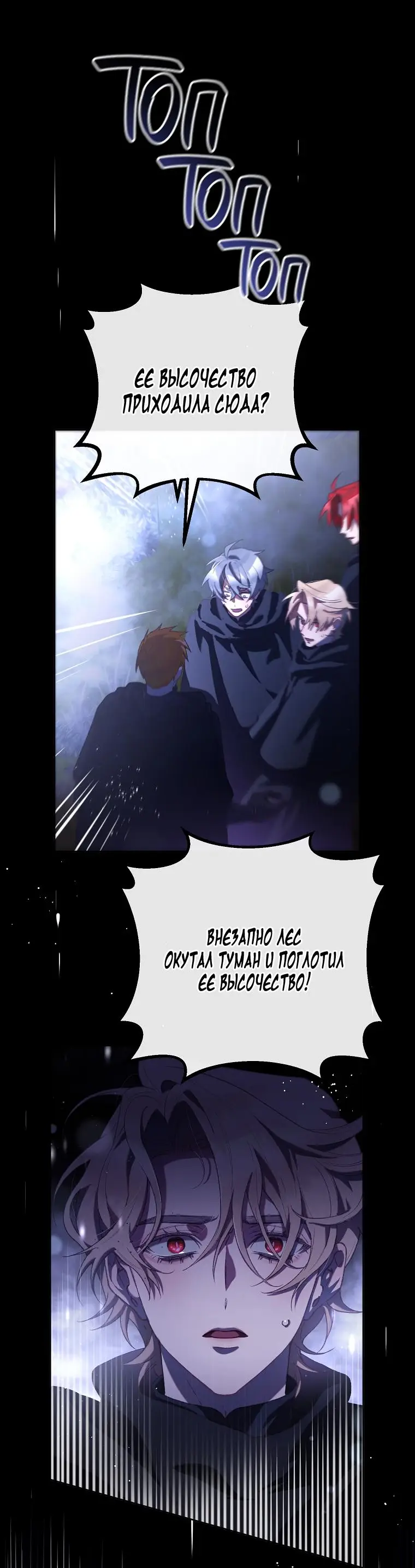 Страница 34 главы 86 манги Вторая жизнь мерзавки / Crowning a Spoiled Prince