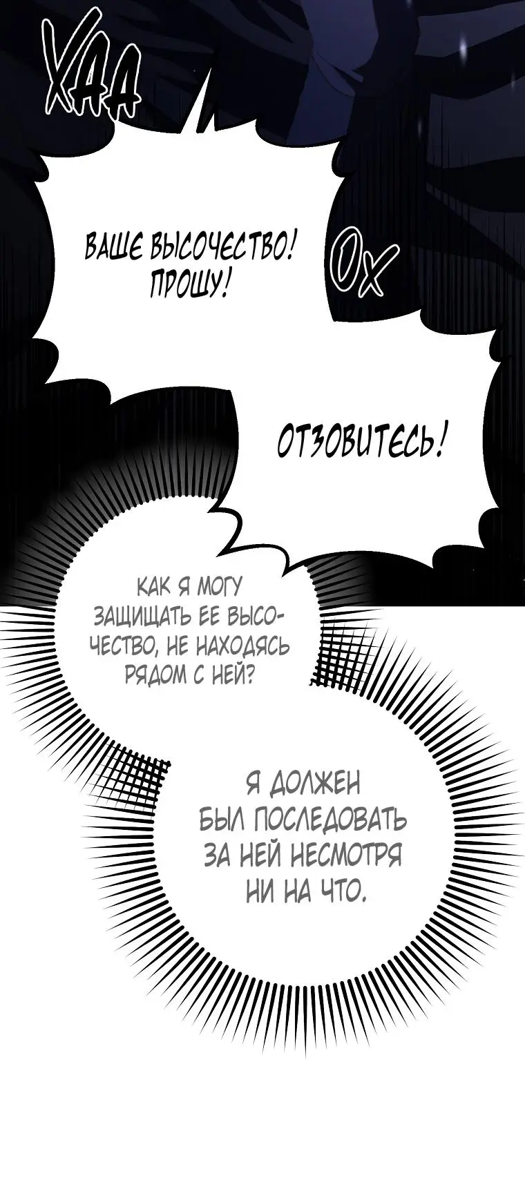 Страница 38 главы 86 манги Вторая жизнь мерзавки / Crowning a Spoiled Prince