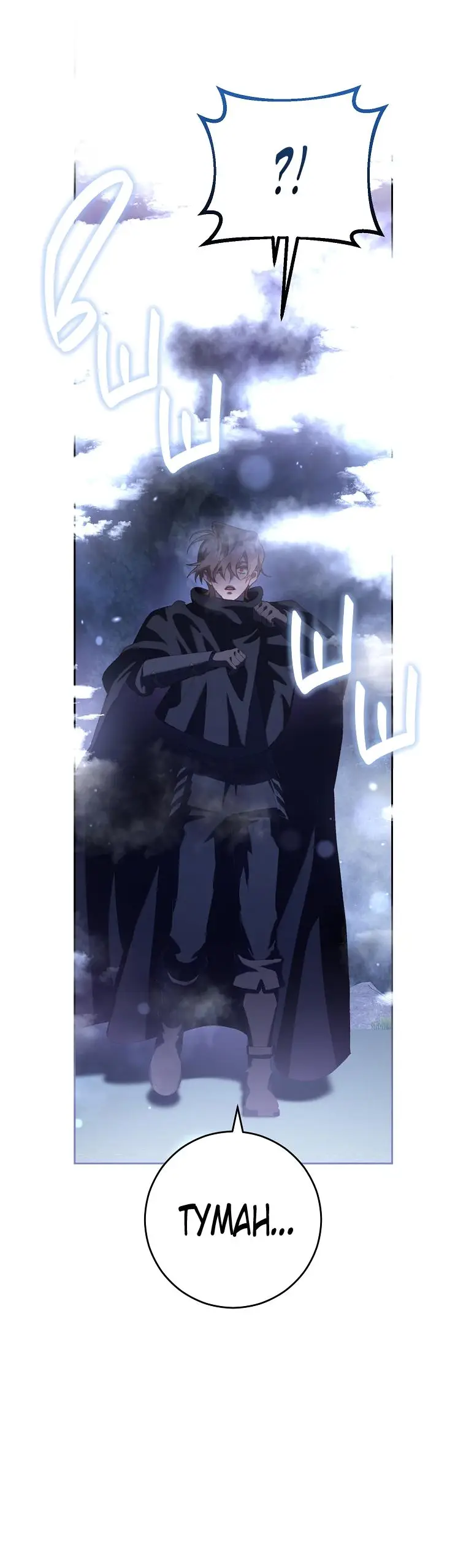 Страница 41 главы 86 манги Вторая жизнь мерзавки / Crowning a Spoiled Prince