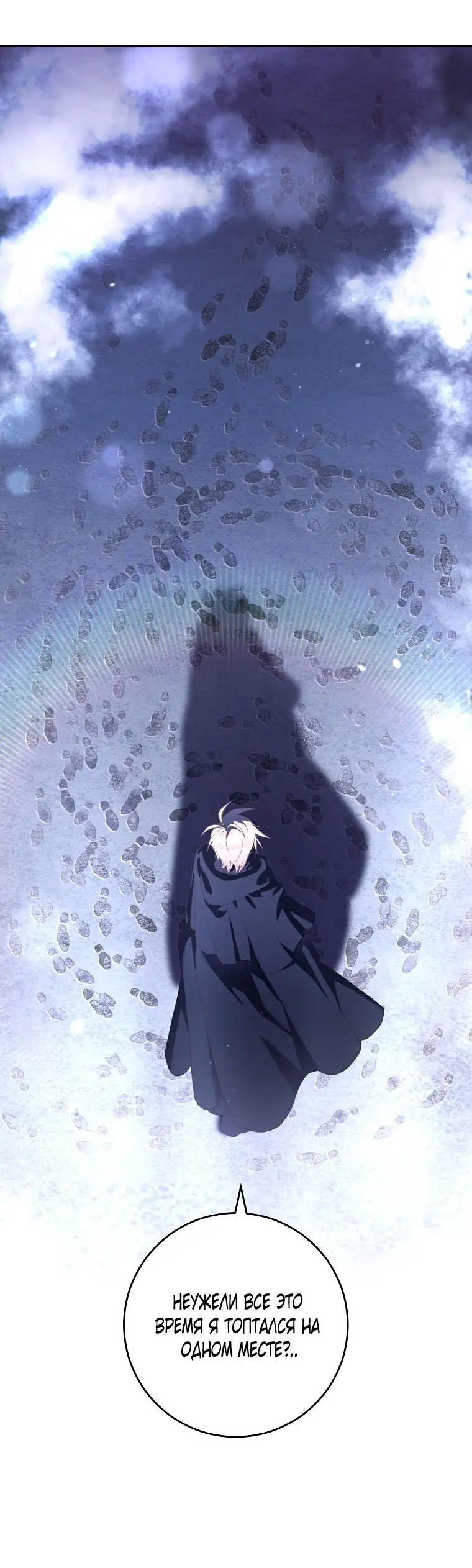 Страница 43 главы 86 манги Вторая жизнь мерзавки / Crowning a Spoiled Prince