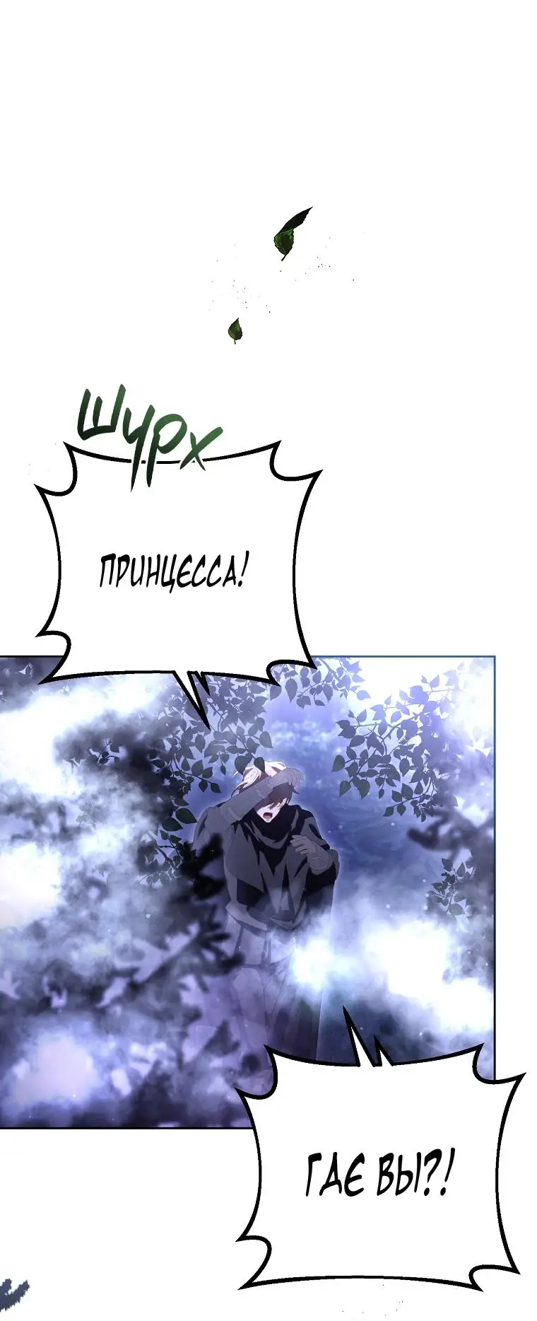 Страница 46 главы 86 манги Вторая жизнь мерзавки / Crowning a Spoiled Prince
