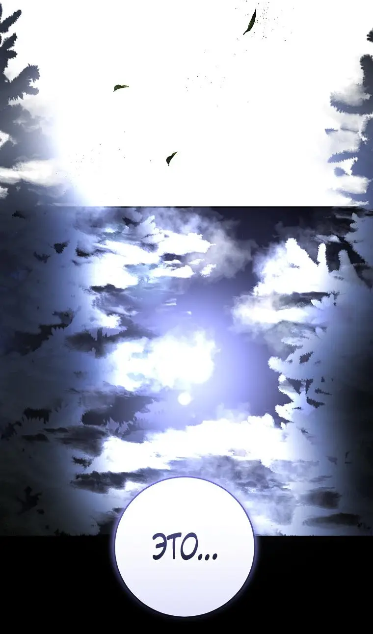 Страница 47 главы 86 манги Вторая жизнь мерзавки / Crowning a Spoiled Prince