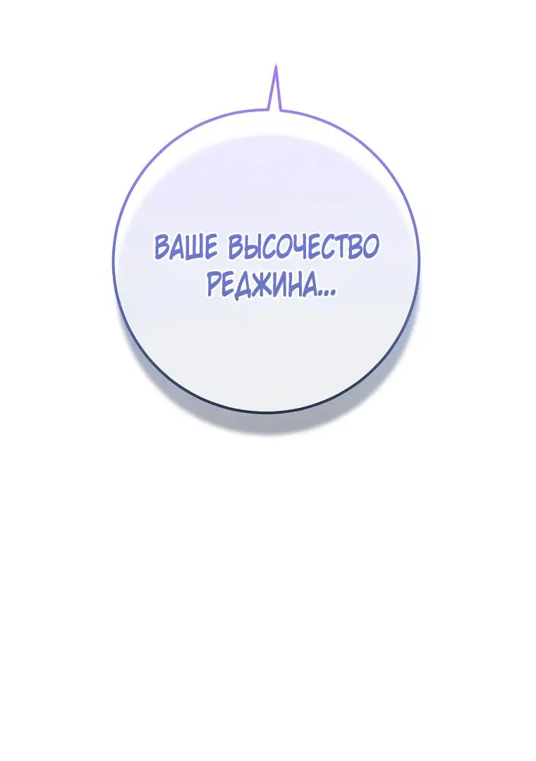 Страница 50 главы 86 манги Вторая жизнь мерзавки / Crowning a Spoiled Prince