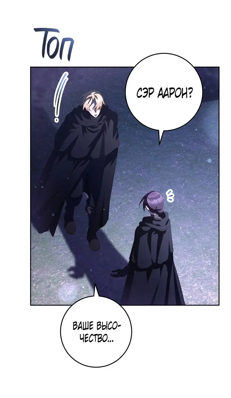 Страница 51 главы 86 манги Вторая жизнь мерзавки / Crowning a Spoiled Prince