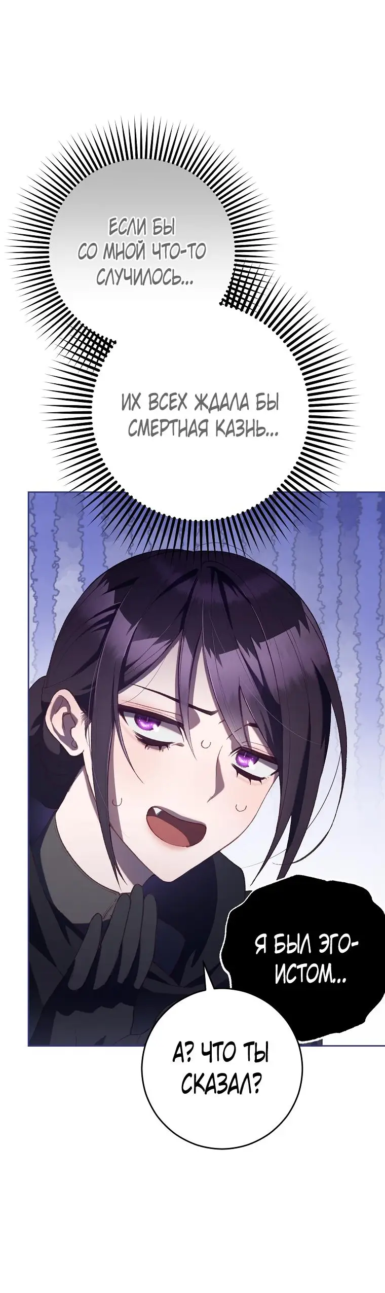 Страница 55 главы 86 манги Вторая жизнь мерзавки / Crowning a Spoiled Prince