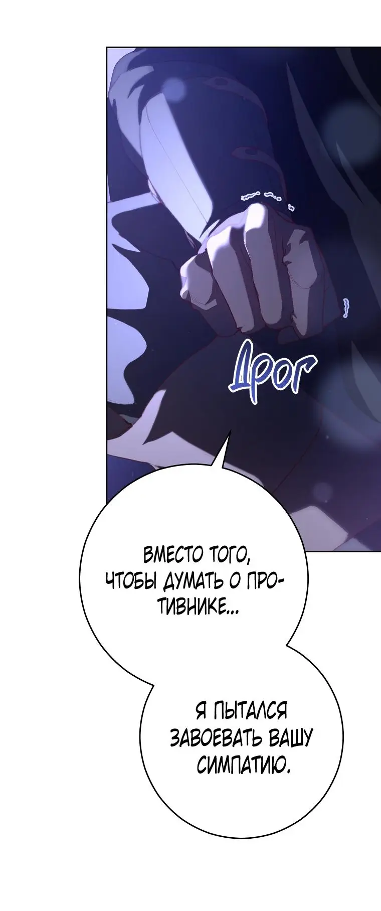 Страница 57 главы 86 манги Вторая жизнь мерзавки / Crowning a Spoiled Prince