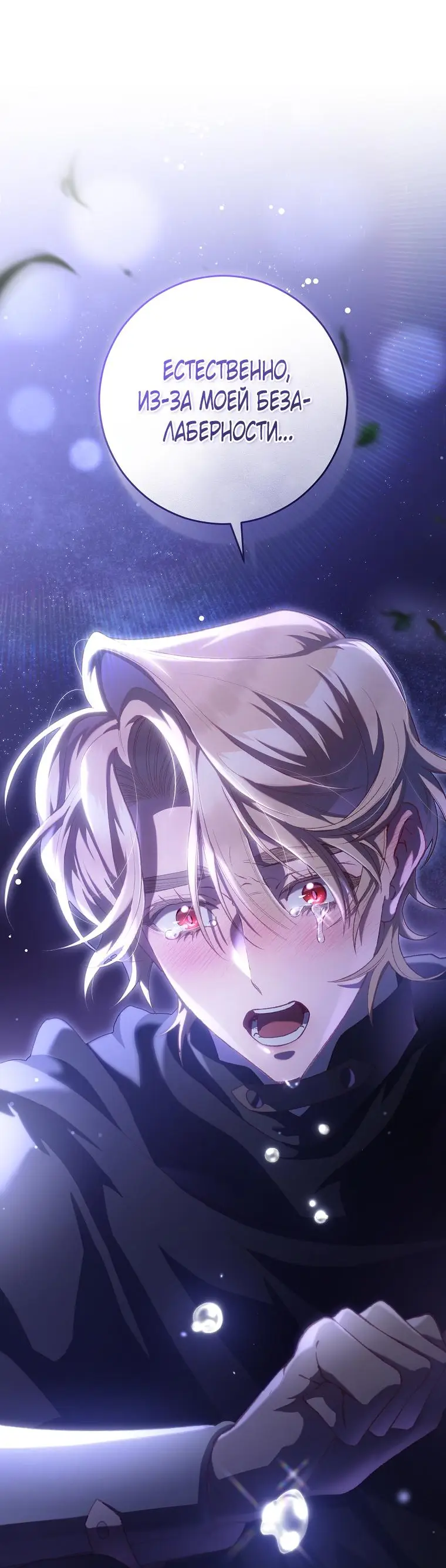 Страница 58 главы 86 манги Вторая жизнь мерзавки / Crowning a Spoiled Prince
