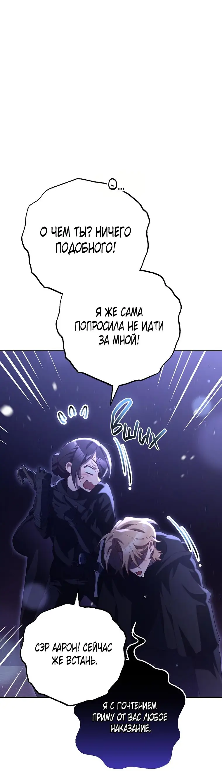 Страница 61 главы 86 манги Вторая жизнь мерзавки / Crowning a Spoiled Prince