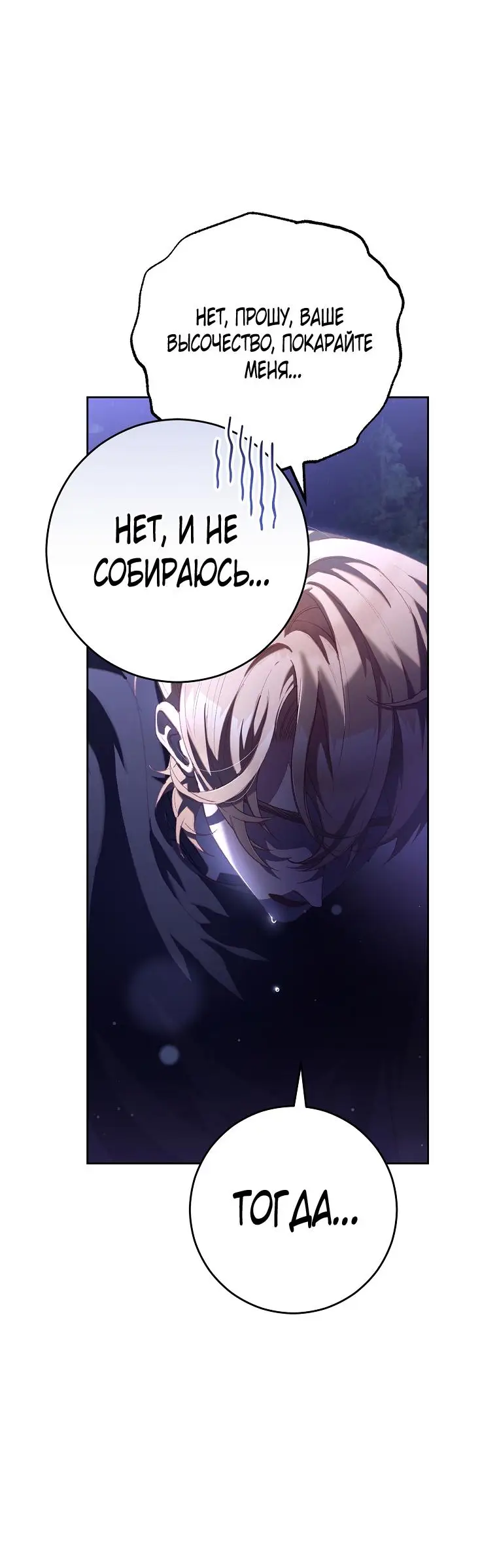 Страница 63 главы 86 манги Вторая жизнь мерзавки / Crowning a Spoiled Prince