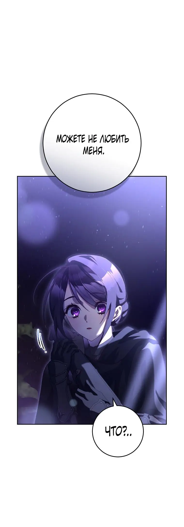 Страница 64 главы 86 манги Вторая жизнь мерзавки / Crowning a Spoiled Prince