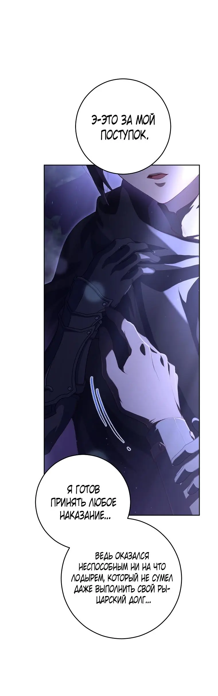 Страница 65 главы 86 манги Вторая жизнь мерзавки / Crowning a Spoiled Prince