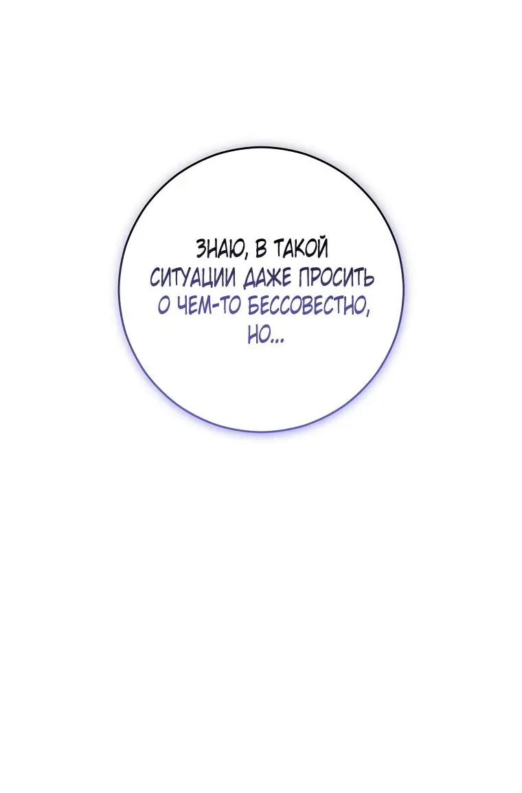 Страница 66 главы 86 манги Вторая жизнь мерзавки / Crowning a Spoiled Prince