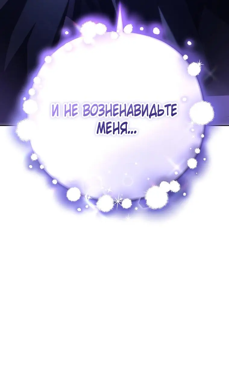 Страница 69 главы 86 манги Вторая жизнь мерзавки / Crowning a Spoiled Prince