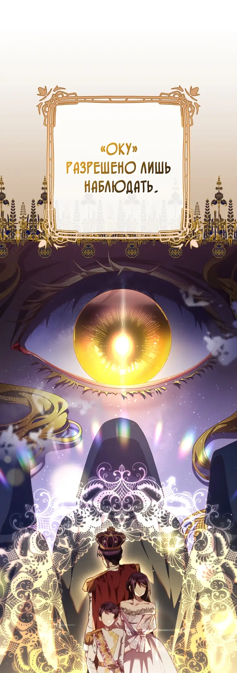 Страница 4 главы 59 манги Вторая жизнь мерзавки / Crowning a Spoiled Prince