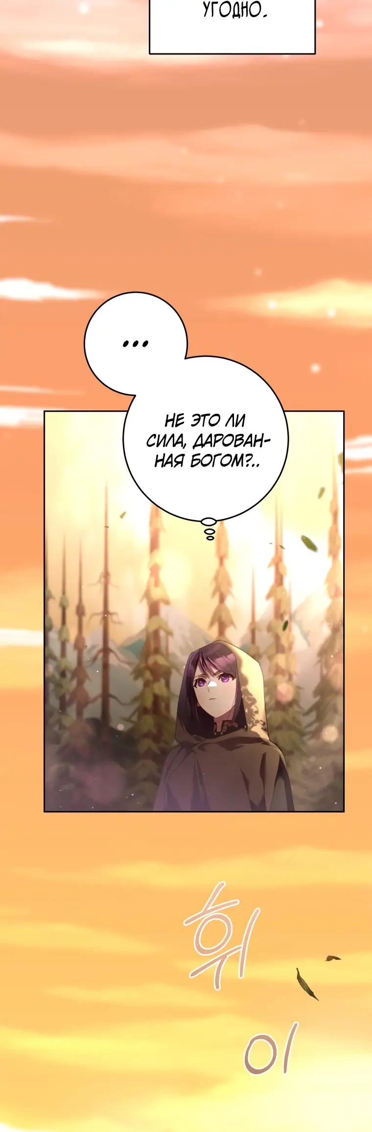 Страница 8 главы 59 манги Вторая жизнь мерзавки / Crowning a Spoiled Prince