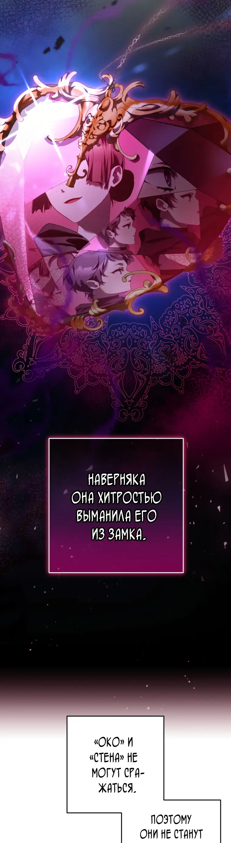 Страница 14 главы 59 манги Вторая жизнь мерзавки / Crowning a Spoiled Prince