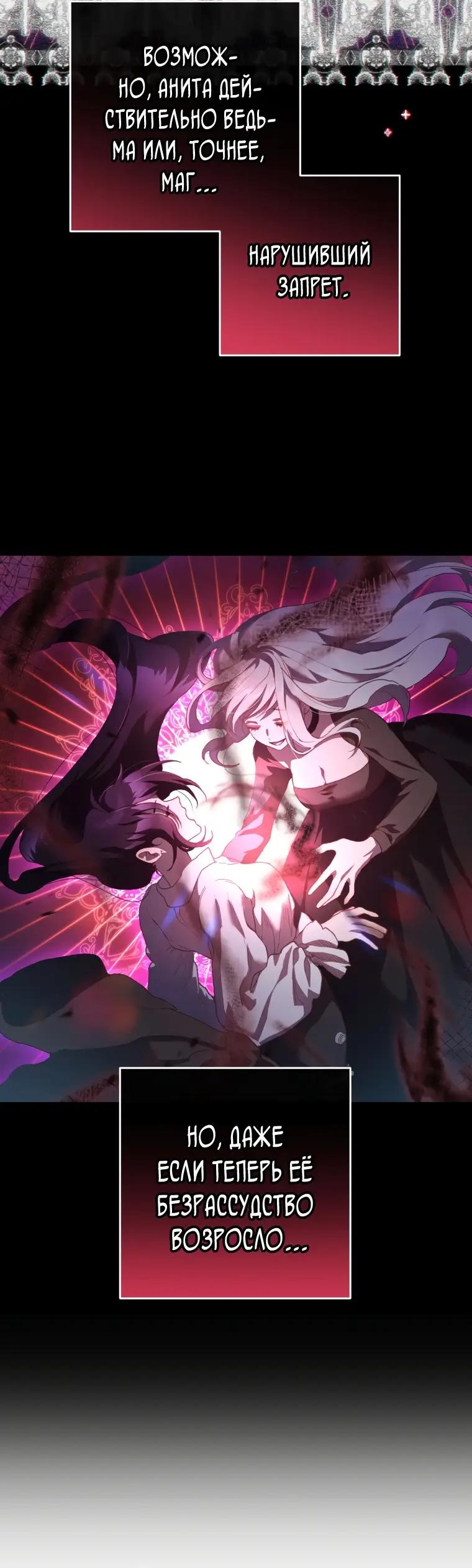 Страница 20 главы 59 манги Вторая жизнь мерзавки / Crowning a Spoiled Prince