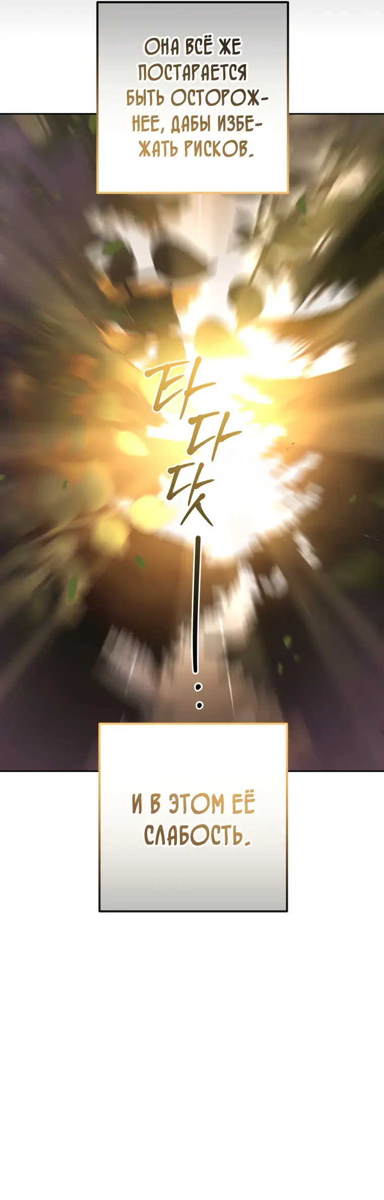 Страница 21 главы 59 манги Вторая жизнь мерзавки / Crowning a Spoiled Prince