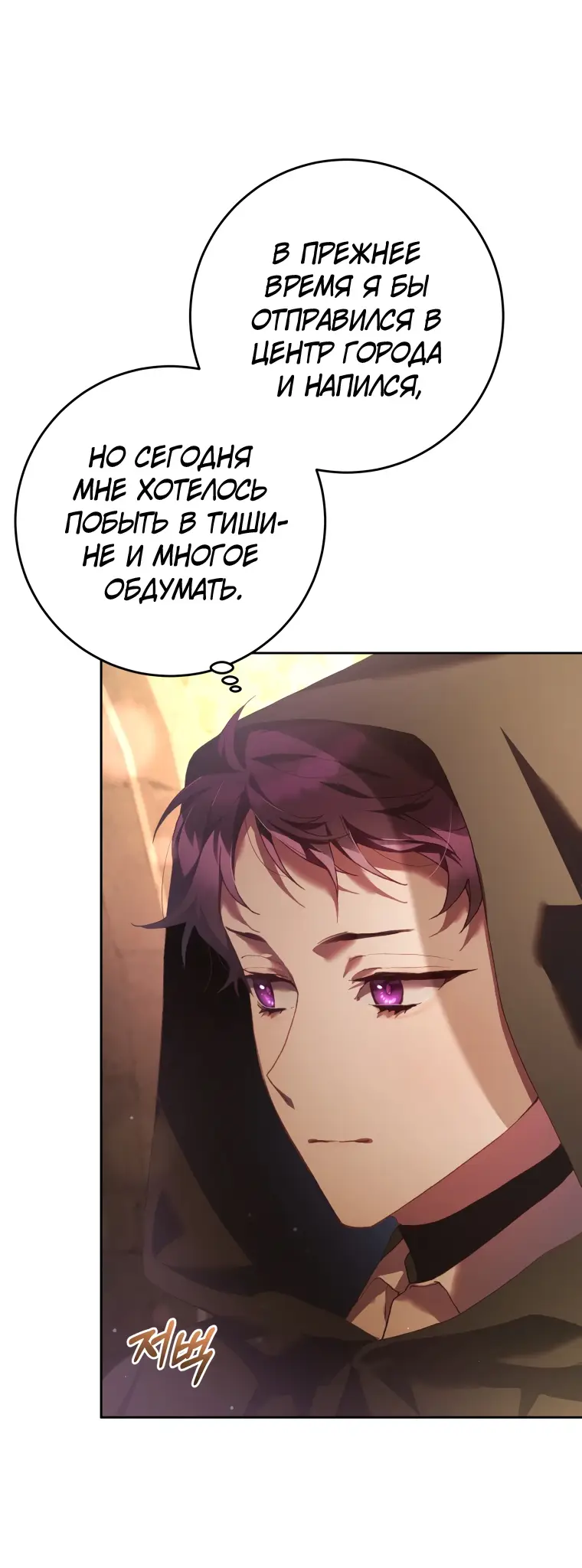 Страница 24 главы 59 манги Вторая жизнь мерзавки / Crowning a Spoiled Prince