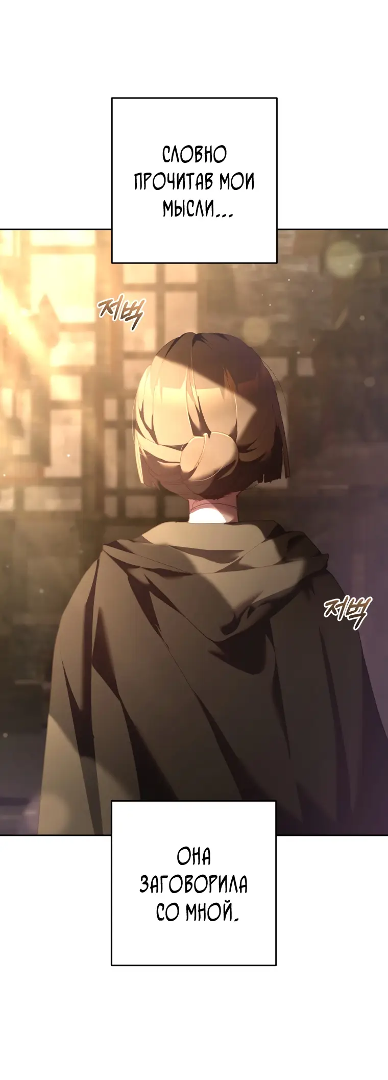 Страница 25 главы 59 манги Вторая жизнь мерзавки / Crowning a Spoiled Prince